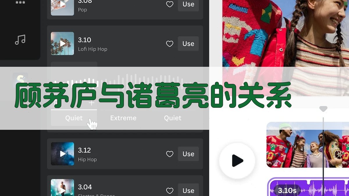 顾茅庐与诸葛亮的关系 图3